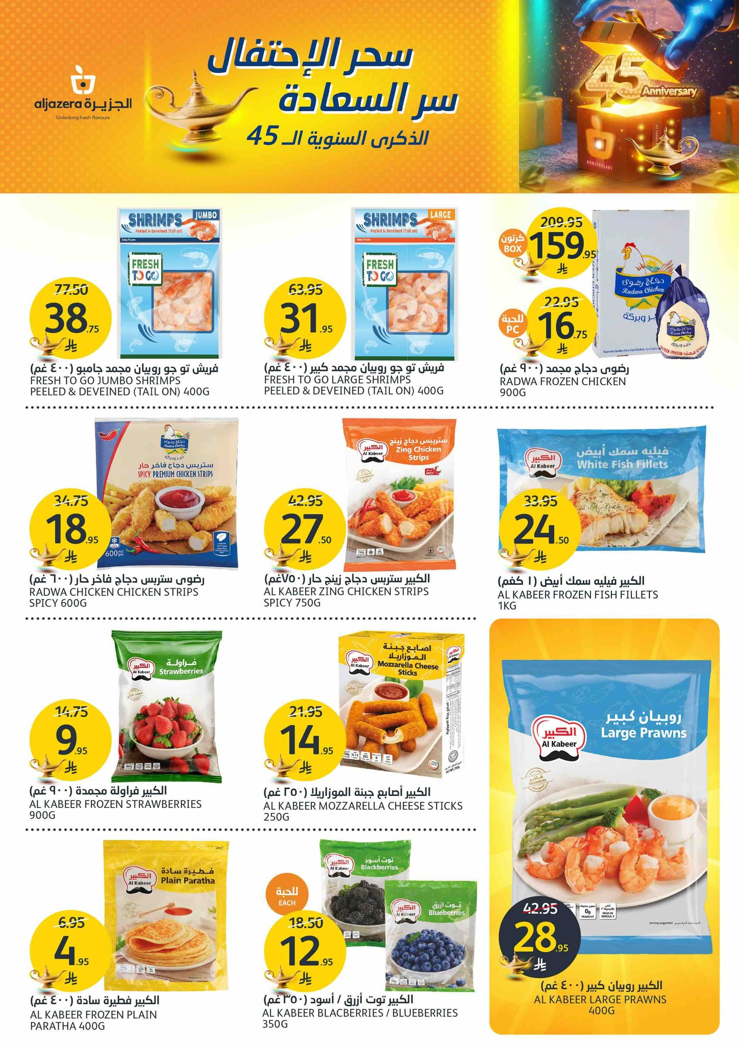 aljazera-markets offers from 21may to 27may 2025 عروض أسواق الجزيرة من 21 مايو حتى 27 مايو 2025 صفحة رقم 12